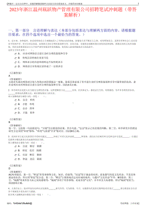 2023年浙江温州瓯跃物产管理有限公司招聘笔试冲刺题（带答案解析）.pdf