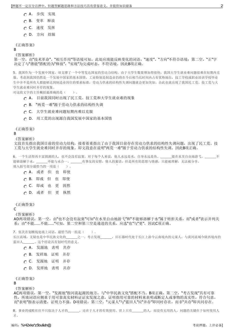 2023年浙江温州瓯跃物产管理有限公司招聘笔试冲刺题（带答案解析）.pdf_第2页