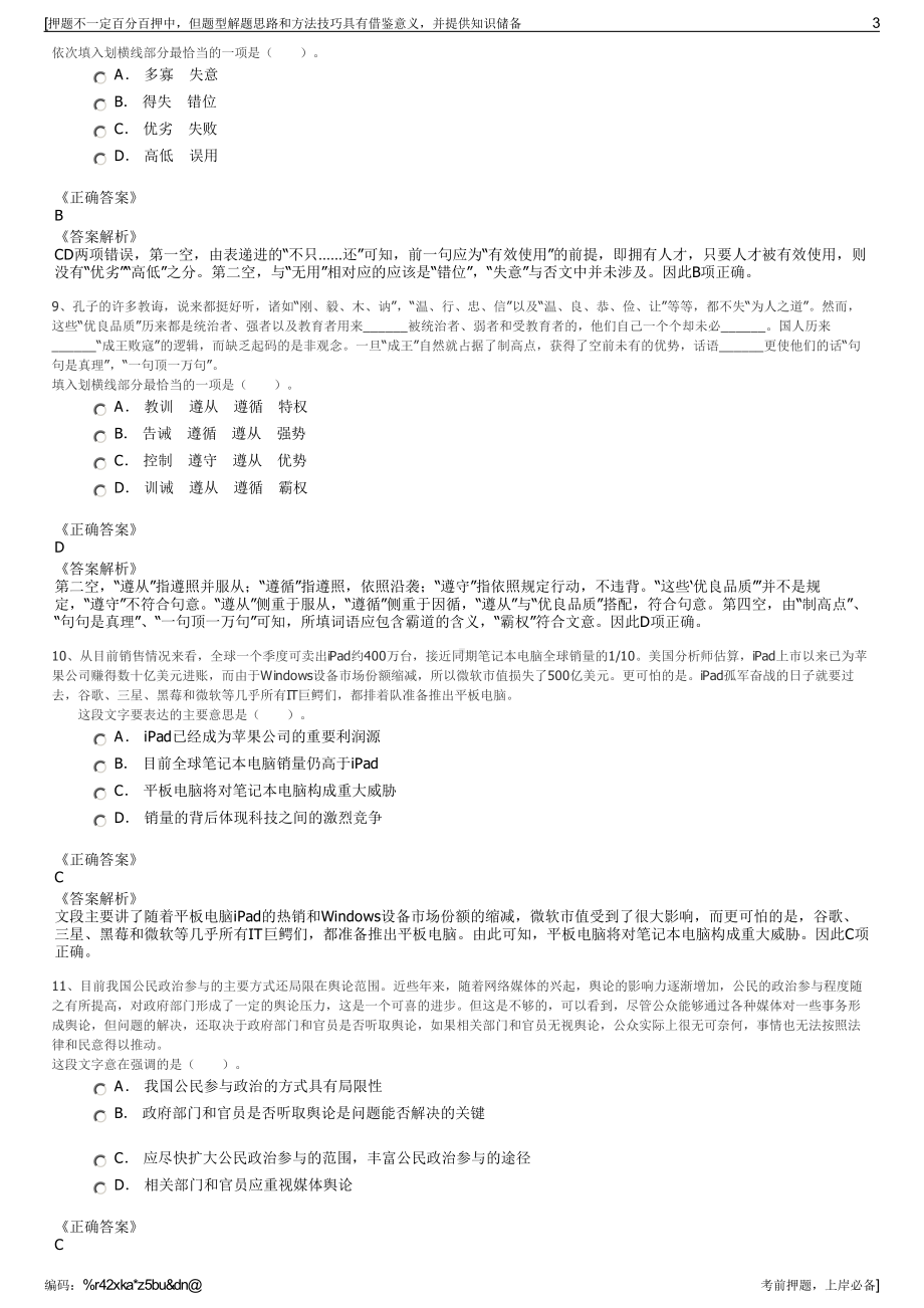 2023年浙江温州瓯跃物产管理有限公司招聘笔试冲刺题（带答案解析）.pdf_第3页