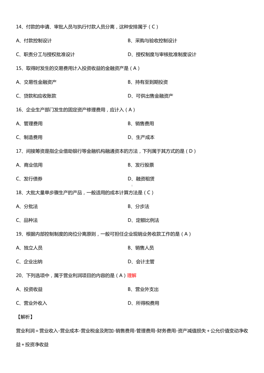 全国2015年10月自学考试00162会计制度设计试题答案.doc_第3页