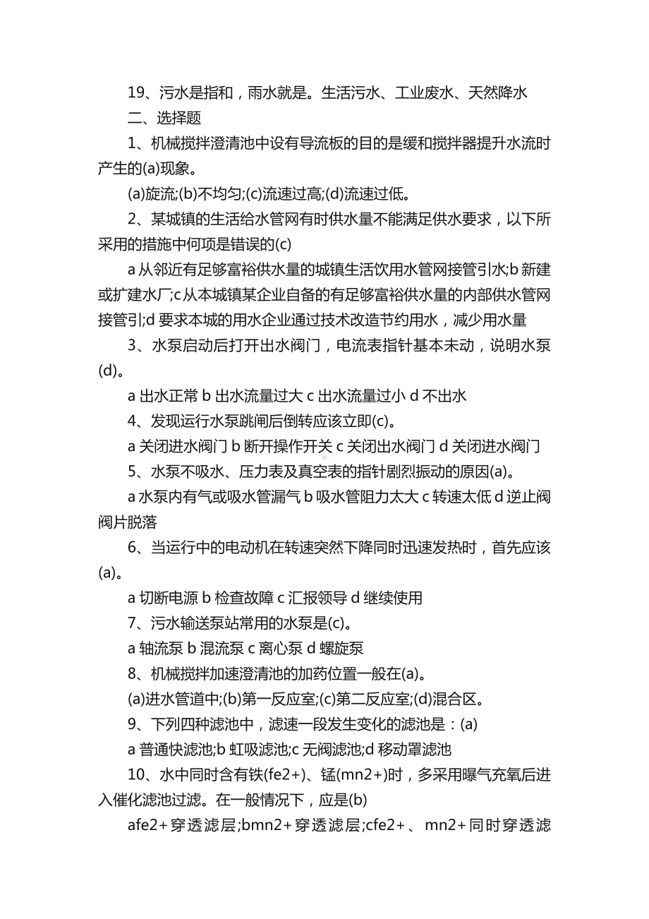 给排水考试题库及答案.docx_第2页