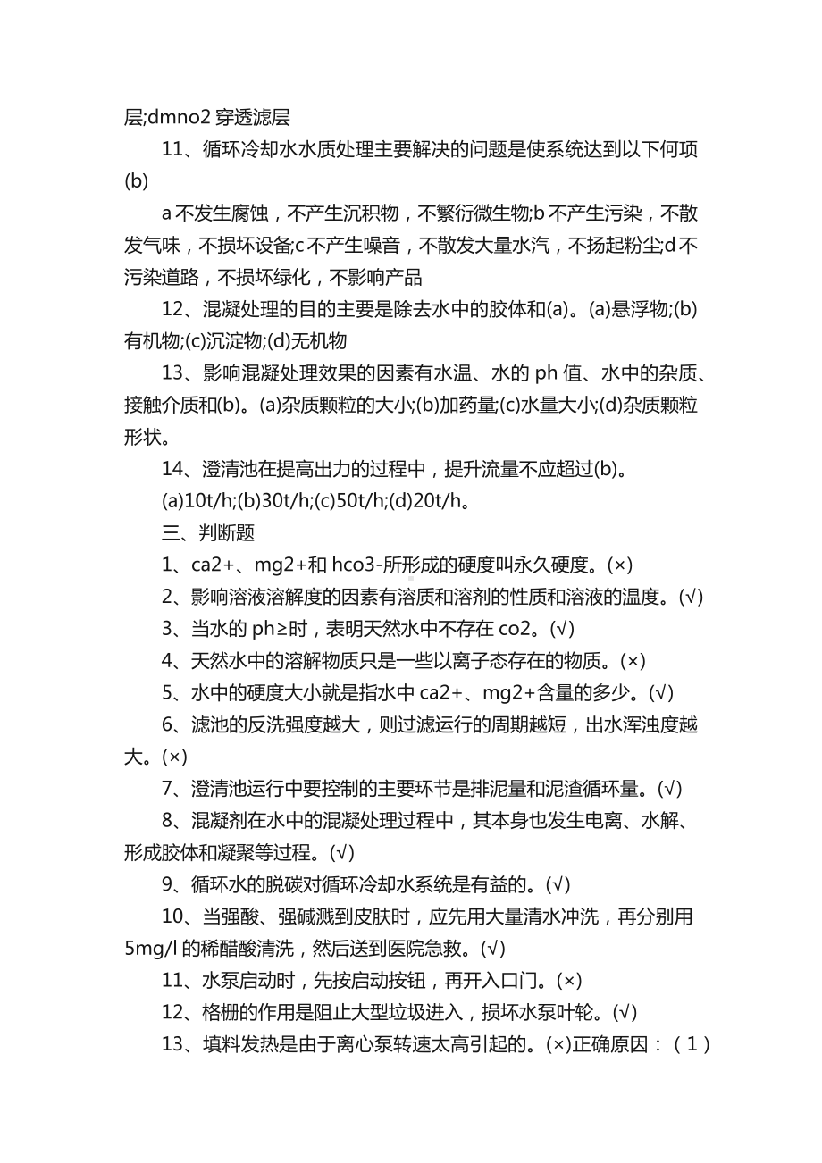 给排水考试题库及答案.docx_第3页