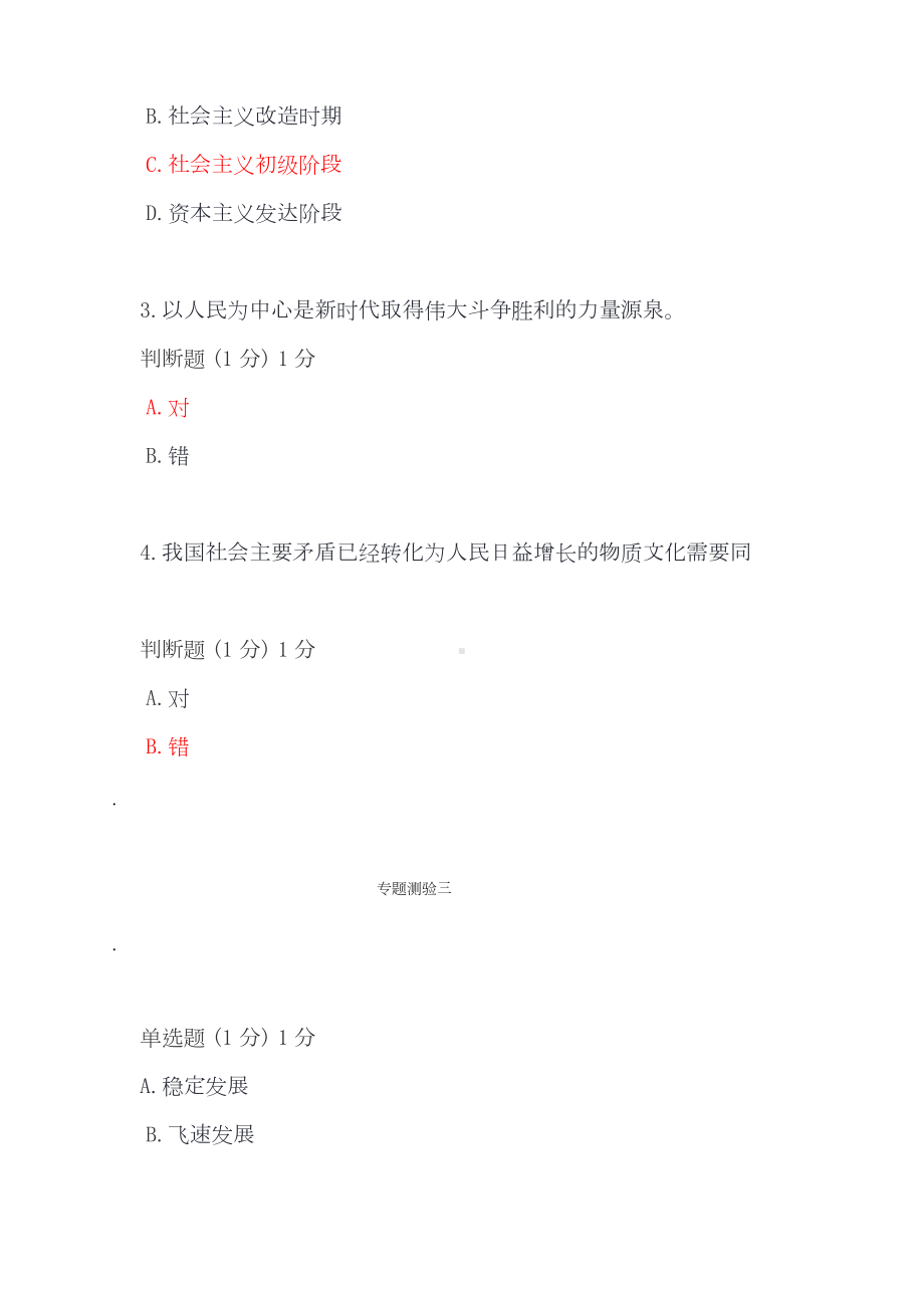 2023年形势与政策专题测验1-5参考答案.docx_第3页