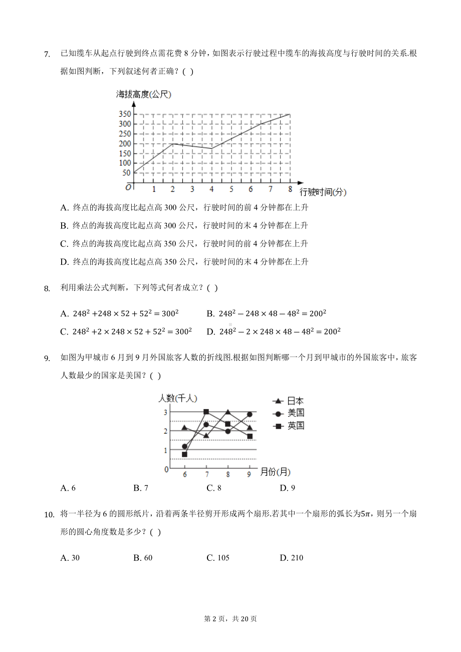 2021年台湾省中考数学真题.docx_第2页