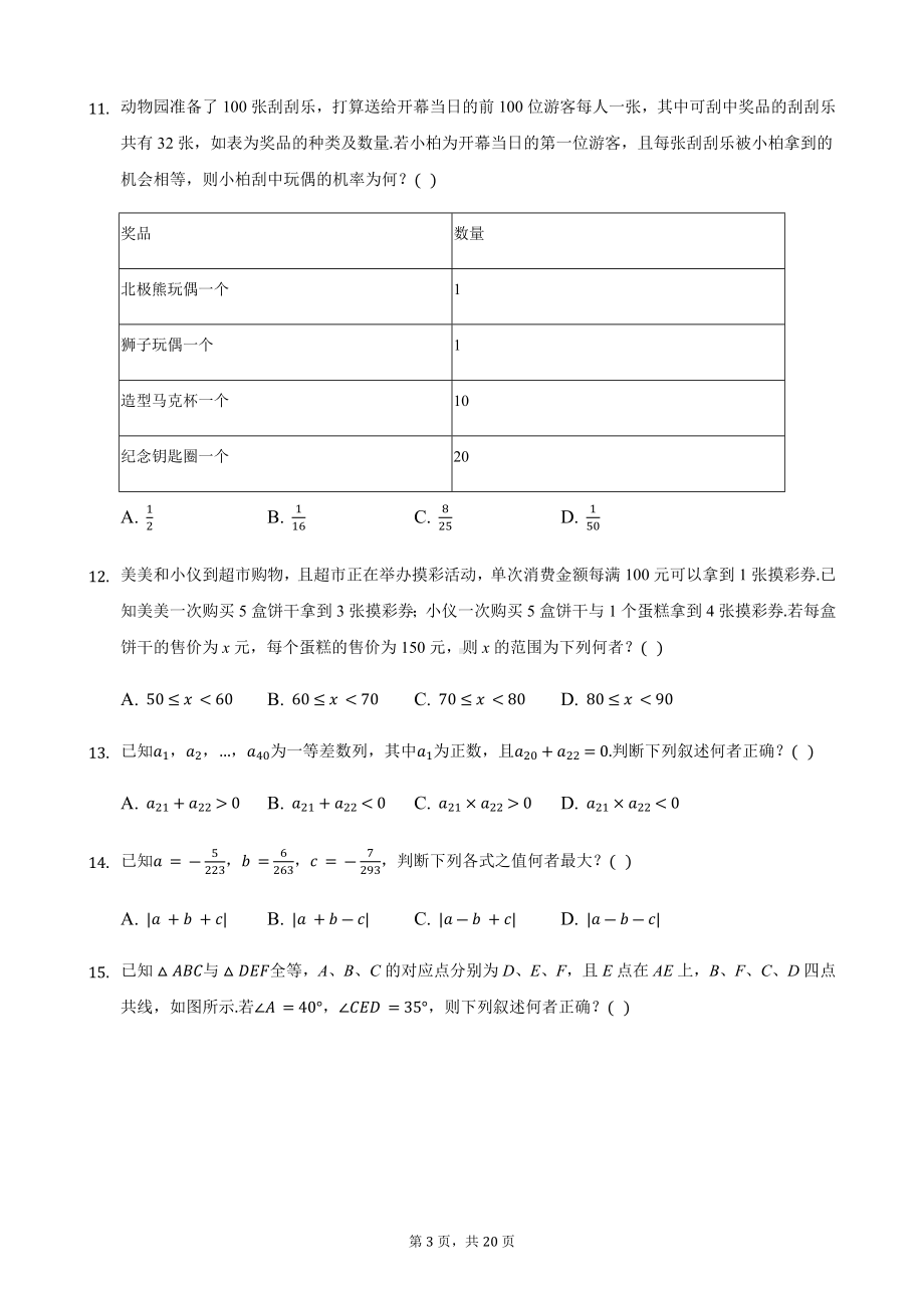 2021年台湾省中考数学真题.docx_第3页