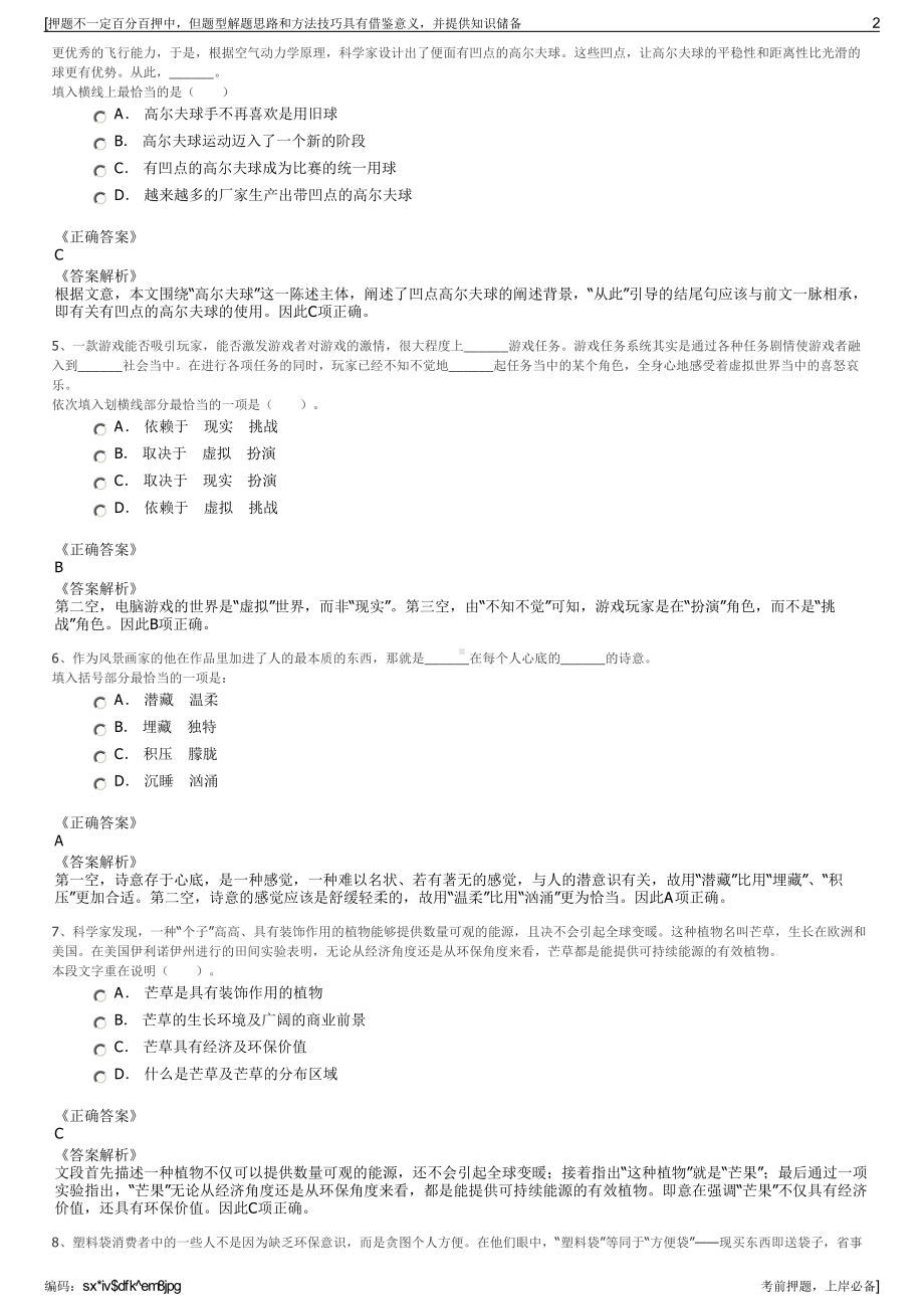 2023年国家电网英大证券有限责任公司招聘笔试冲刺题（带答案解析）.pdf_第2页