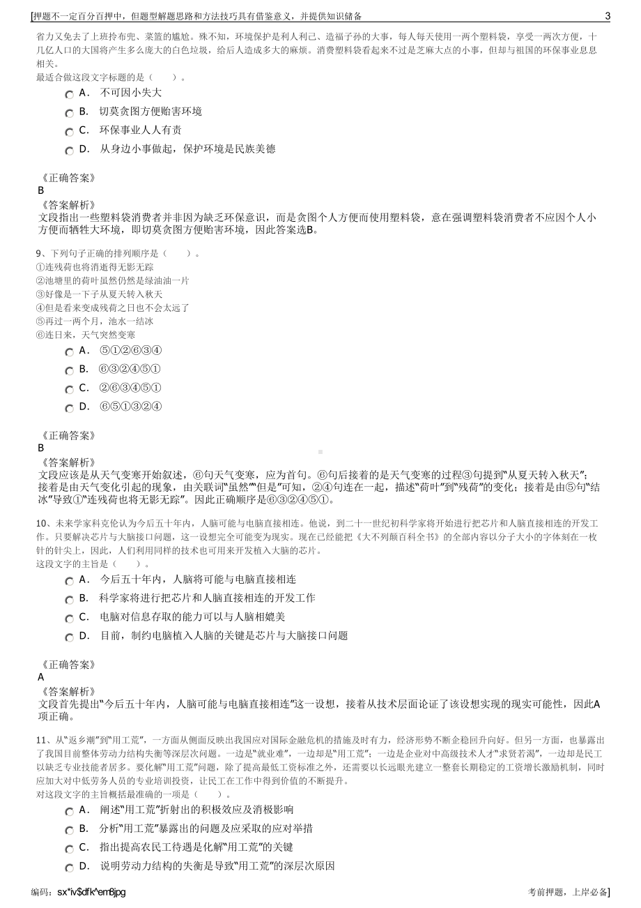 2023年国家电网英大证券有限责任公司招聘笔试冲刺题（带答案解析）.pdf_第3页