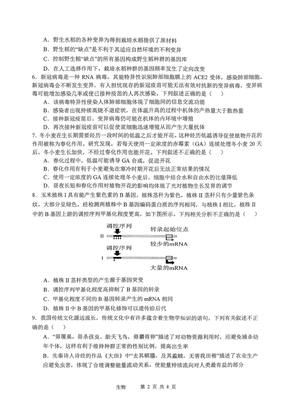 天津市十二区重点高中2023届高三毕业班联考（一）生物试卷+答案.pdf_第2页