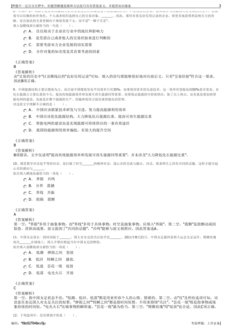 2023年国家电投集团四川电力有限公司招聘笔试冲刺题（带答案解析）.pdf_第3页