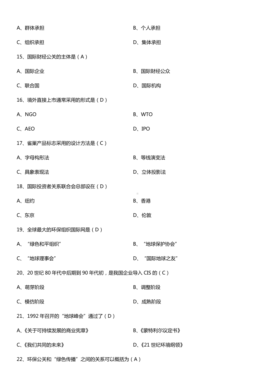 全国2015年10月自学考试03295国际公共关系试题答案.doc_第3页