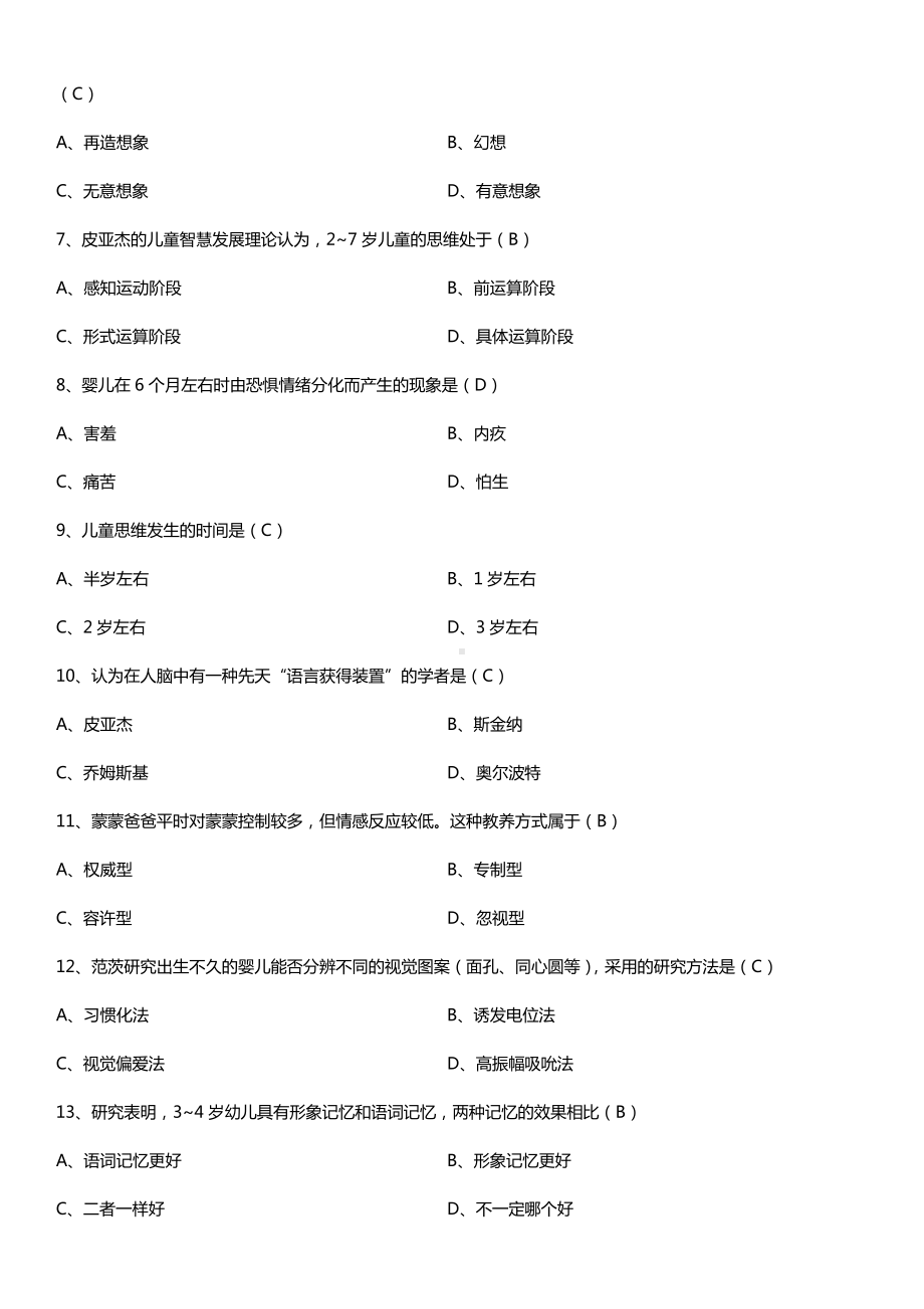 全国2015年4月自学考试12340学前儿童发展试题答案.doc_第2页