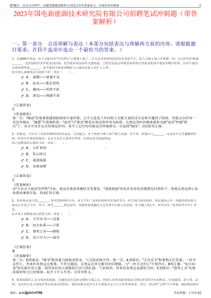 2023年国电新能源技术研究院有限公司招聘笔试冲刺题（带答案解析）.pdf