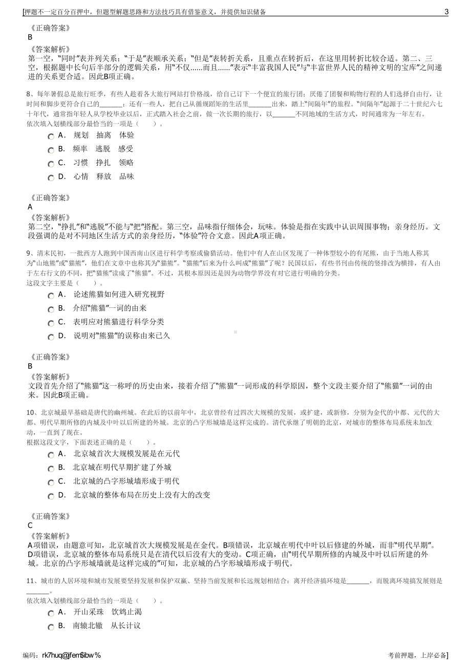 2023年贵州跃龙实业（集团）有限公司招聘笔试冲刺题（带答案解析）.pdf_第3页