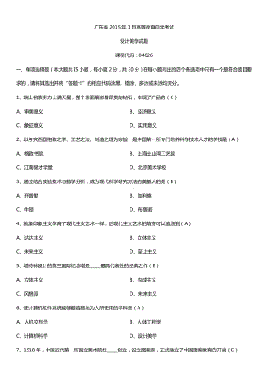 广东省2015年1月自学考试04026设计美学试题答案.doc