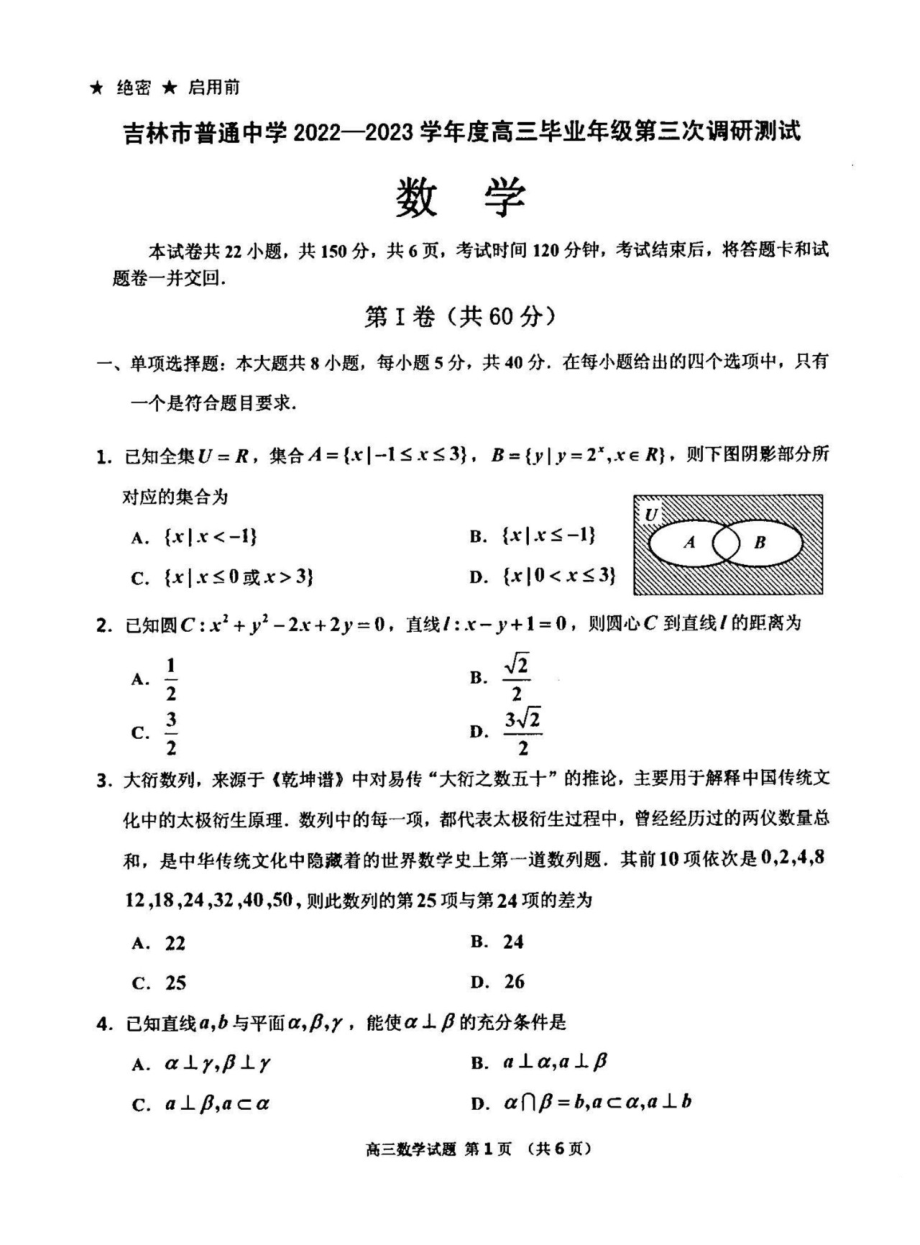 吉林省吉林市2023届高三第三次调研测试全科试卷+答案.zip