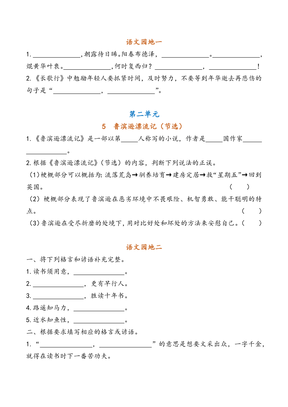 部编版六下语文 期中专项复习（课文内容）.docx_第2页