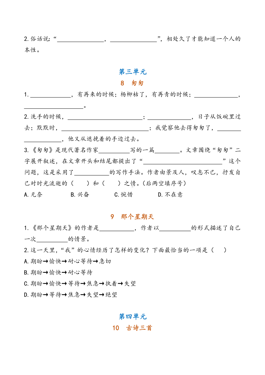 部编版六下语文 期中专项复习（课文内容）.docx_第3页