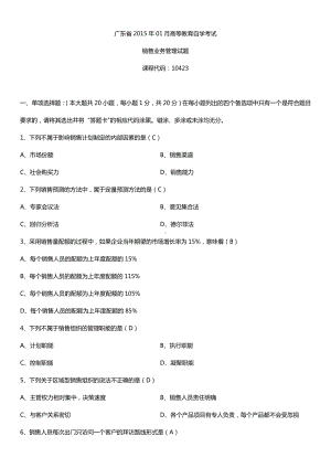 广东省2015年01月自学考试10423销售业务管理试题答案.doc