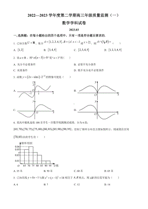 天津市南开区2023届高三下学期质量检测（一）数学试卷+答案.pdf