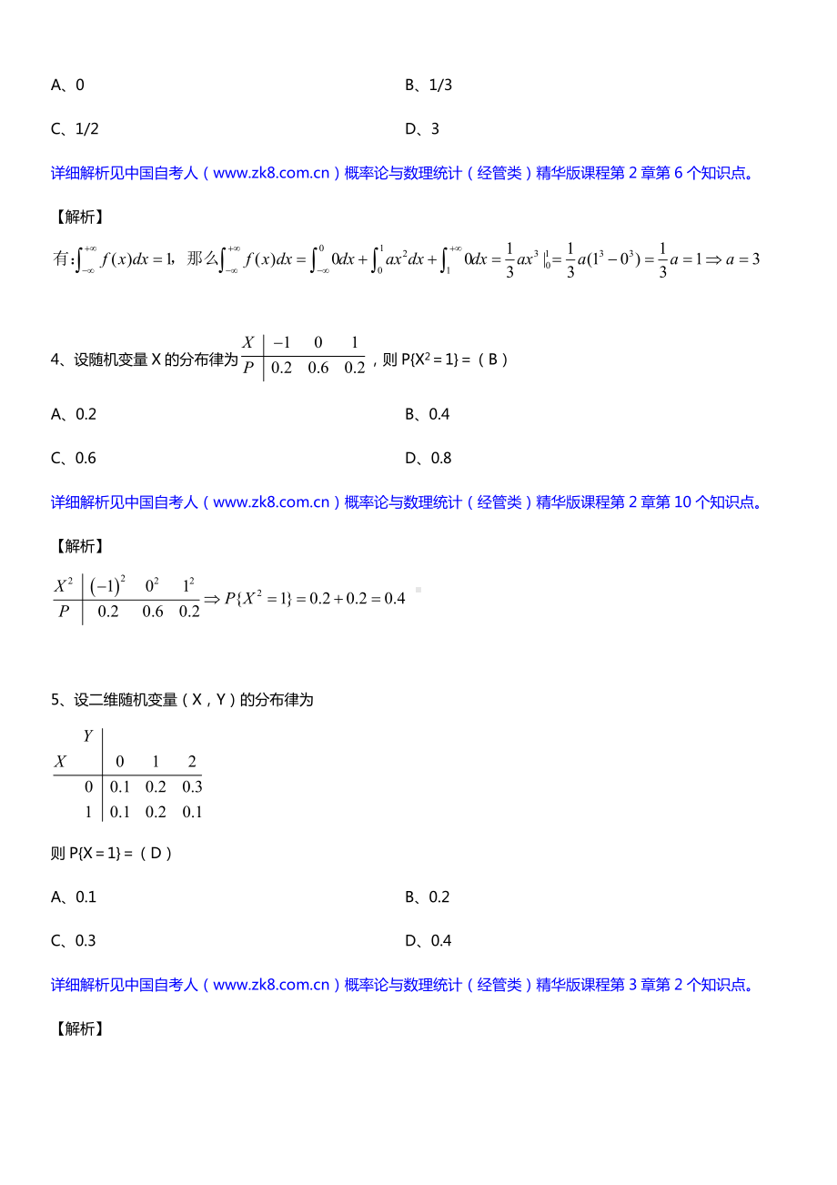 全国2015年10月自学考试04183概率论与数理统计（经管类）详细版试题答案.doc_第2页