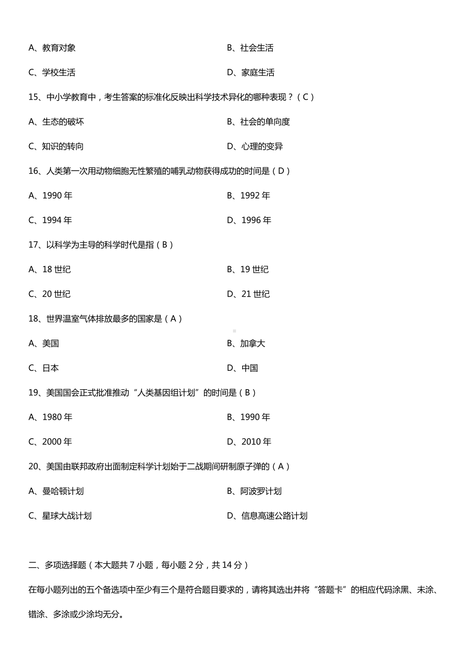 全国2015年10月自学考试00395科学技术社会试题答案.doc_第3页