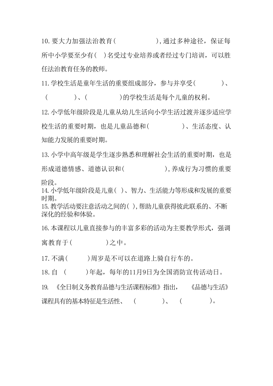 义务教育道德与法治课程标准(2022版)测试题.pdf_第2页