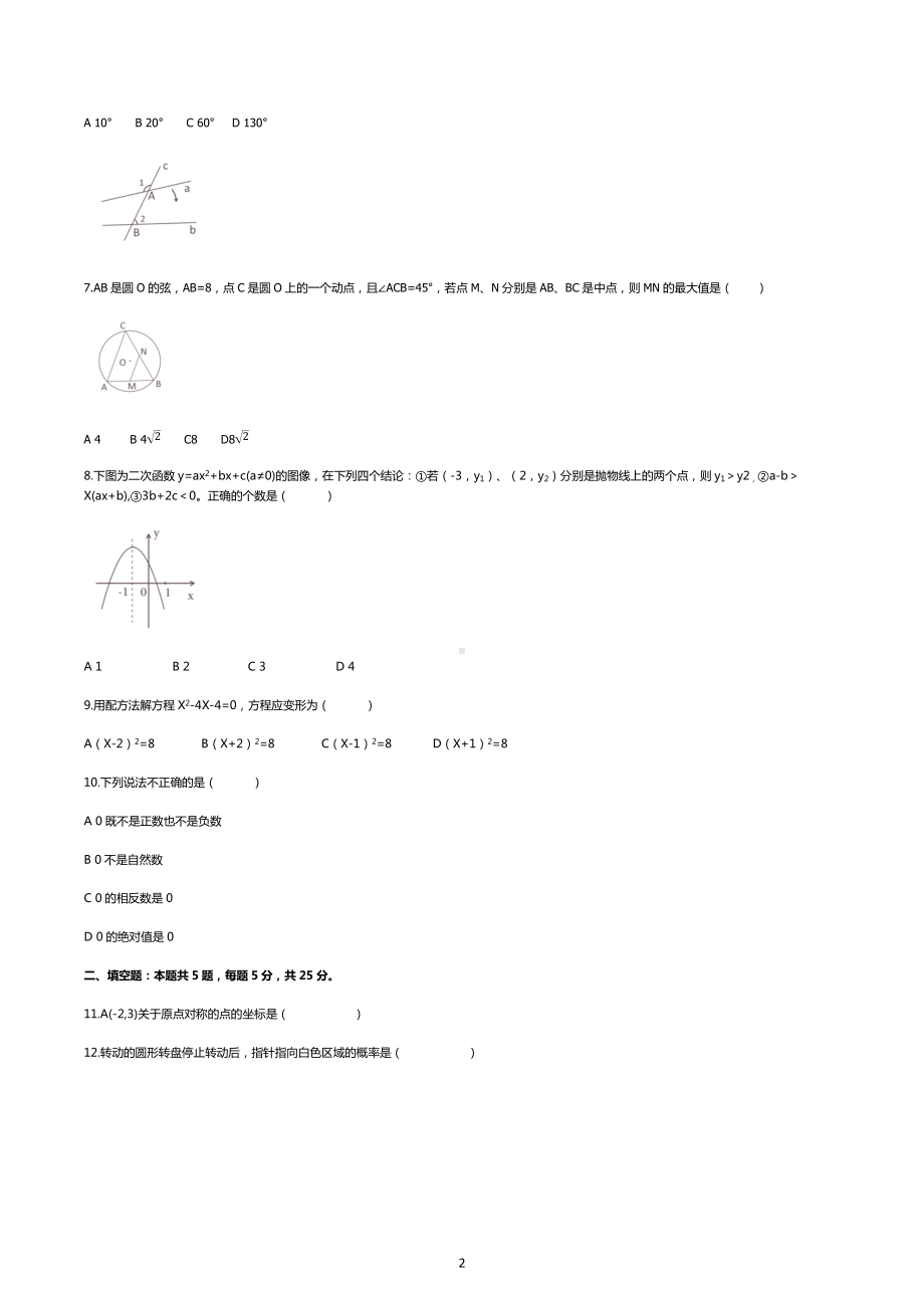 广东省汕尾市2022-2023学年九年级上学期 数学模拟卷.docx_第2页