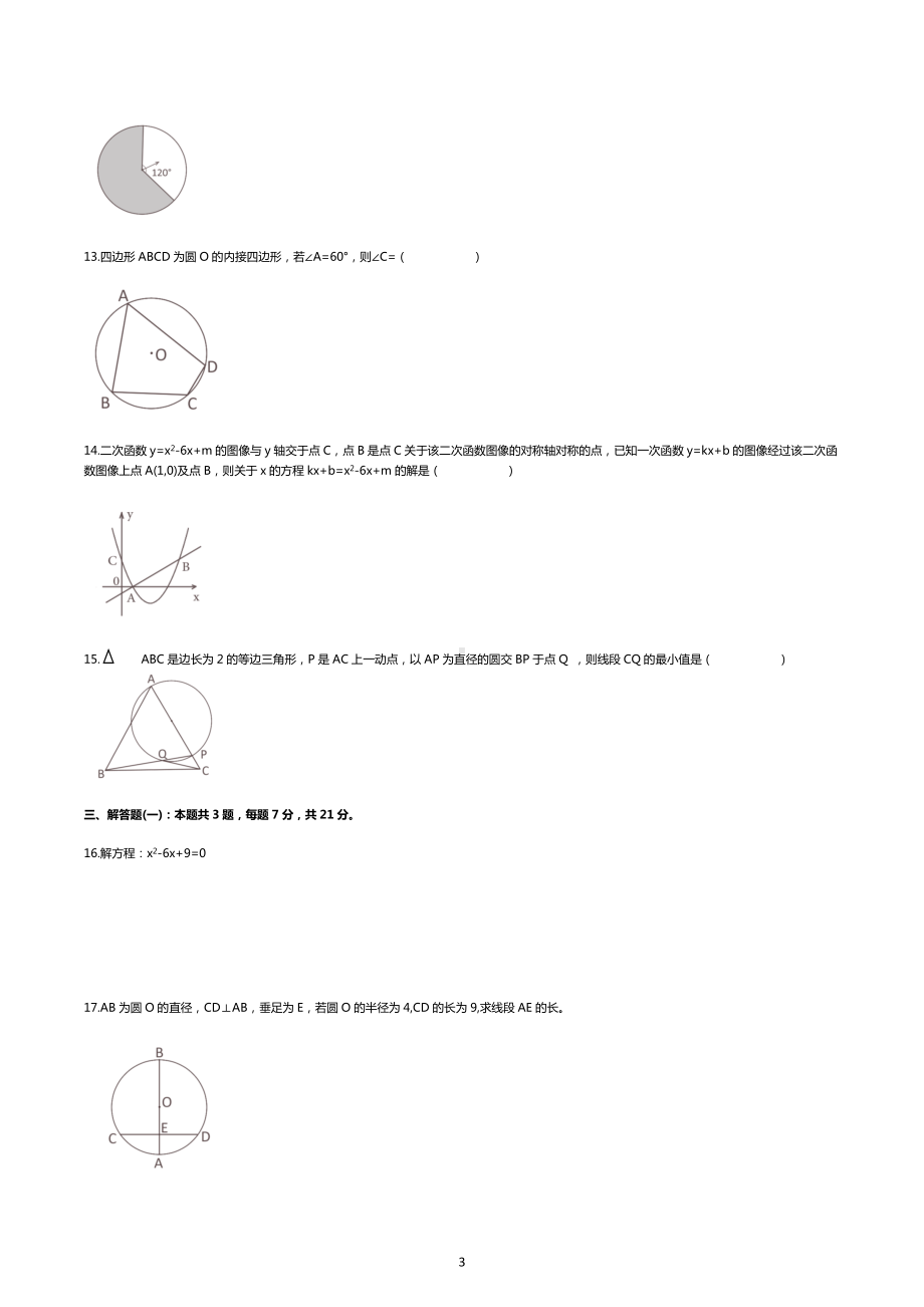 广东省汕尾市2022-2023学年九年级上学期 数学模拟卷.docx_第3页