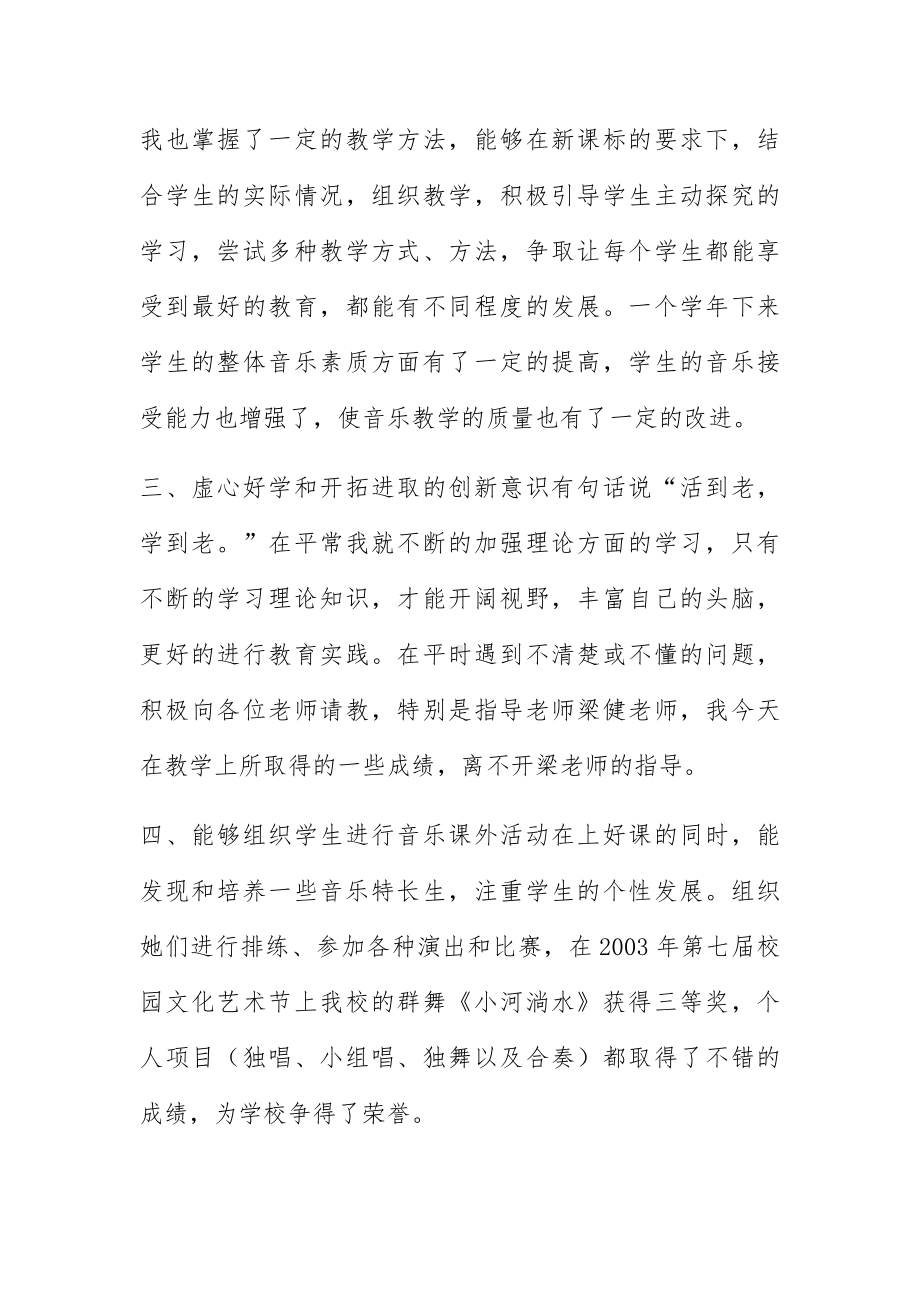 音乐教师竞聘演讲材料.docx_第2页