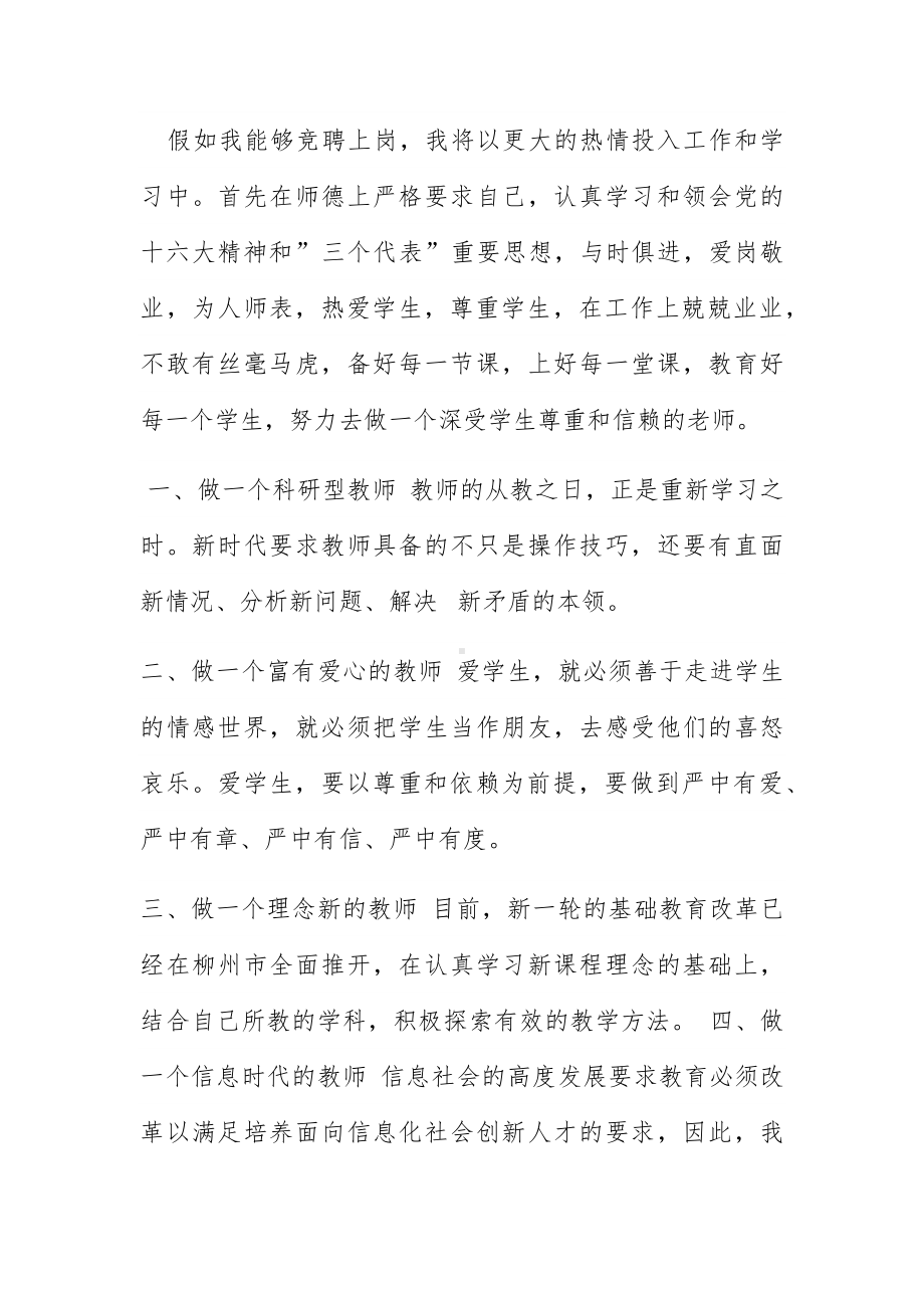 音乐教师竞聘演讲材料.docx_第3页