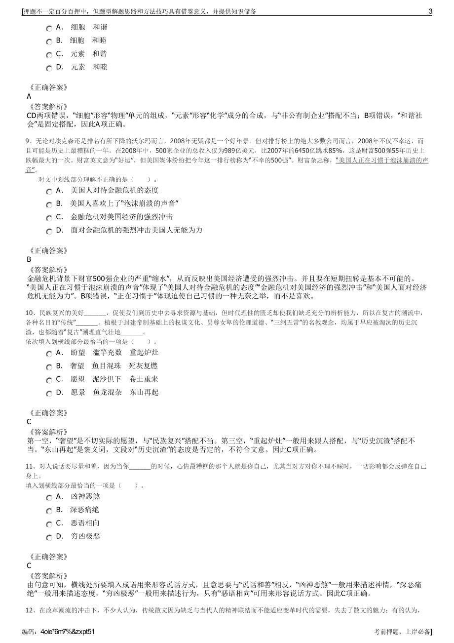 2023年湖南岳阳市港虹新材料有限公司招聘笔试冲刺题（带答案解析）.pdf_第3页