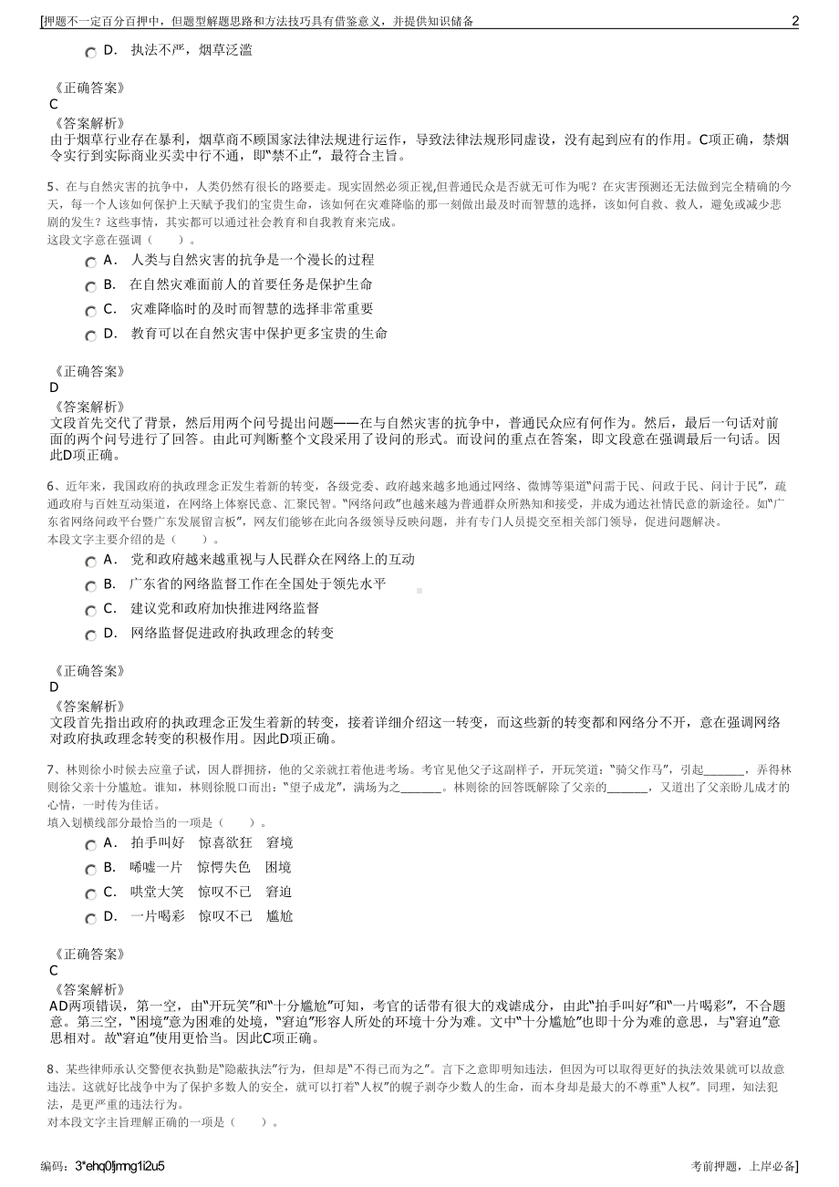 2023年广东深圳市龙岗区投资控股集团招聘笔试冲刺题（带答案解析）.pdf_第2页