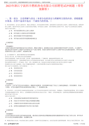 2023年浙江宁波科丰燃机热电有限公司招聘笔试冲刺题（带答案解析）.pdf