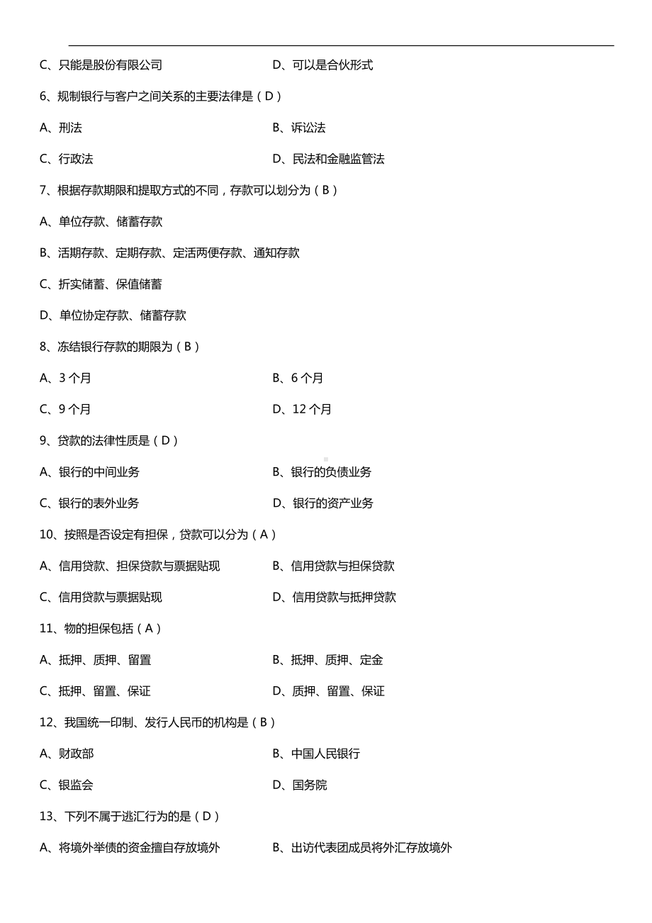 全国2015年4月自学考试05678金融法试题答案.doc_第2页