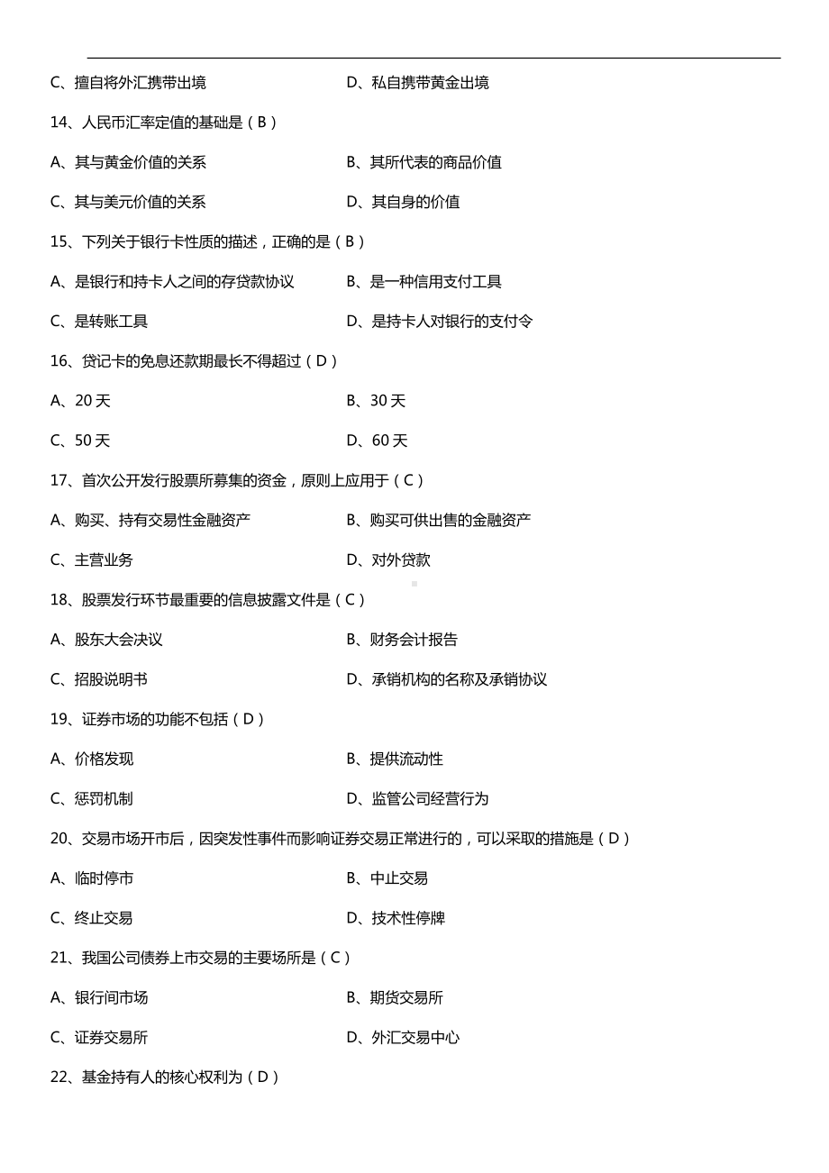 全国2015年4月自学考试05678金融法试题答案.doc_第3页