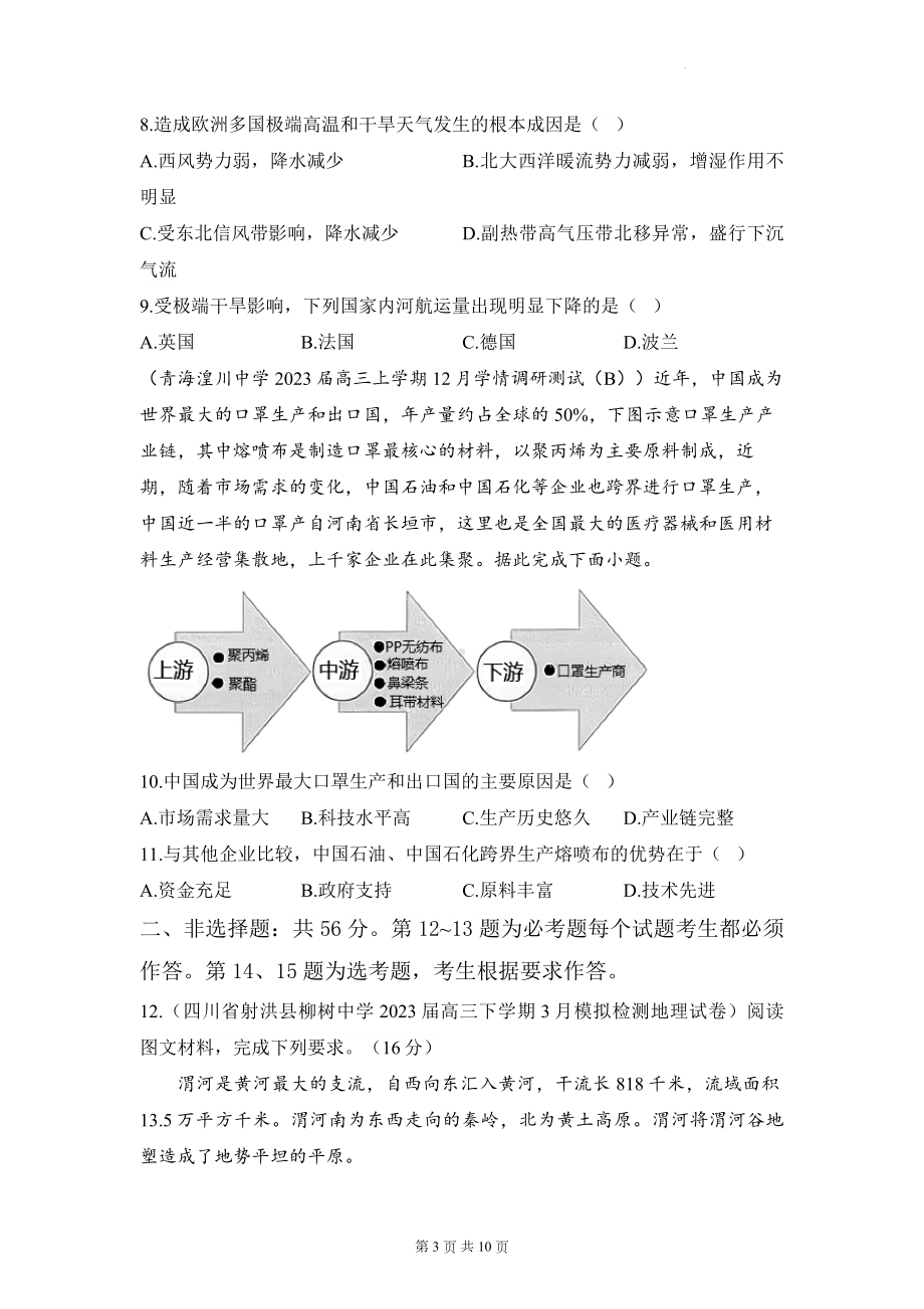 2023届高考全国卷地理模拟试卷（含答案解析）.docx_第3页