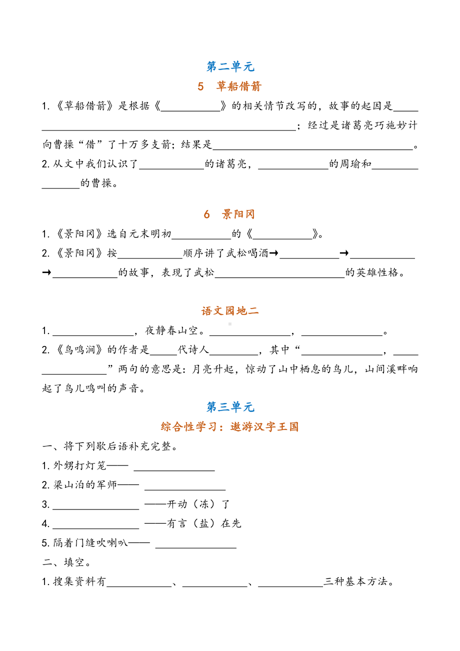 部编版五下语文 期中专项复习（课文内容）.docx_第2页