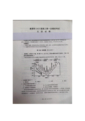 江西省鹰潭市2023届高三第一次模拟考试文科综合试卷+答案.pdf