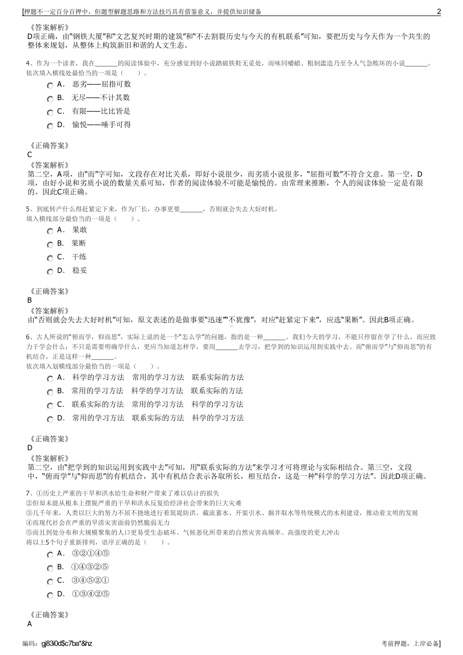 2023年春季山东高速信息集团有限公司招聘笔试冲刺题（带答案解析）.pdf_第2页