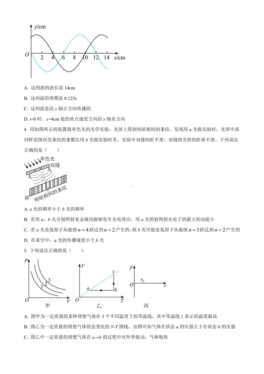 天津市十二区重点高中2023届高三毕业班联考（一）物理试卷+答案.pdf_第2页