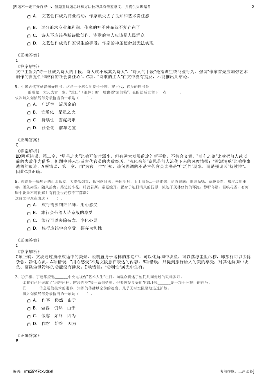 2023年山东临沂沂蒙建工集团有限公司招聘笔试冲刺题（带答案解析）.pdf_第2页