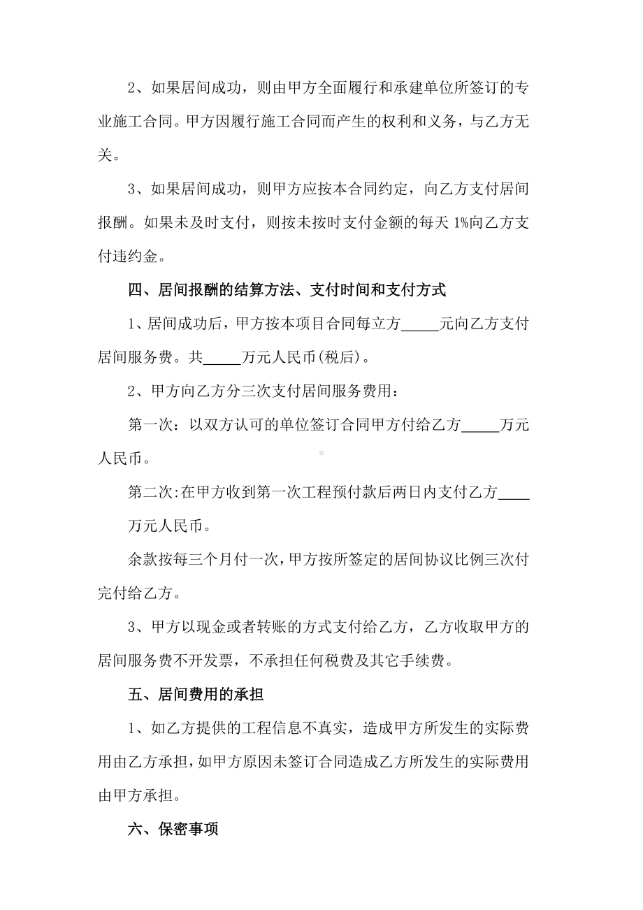 工程居间协议书（佣金前置）.docx_第2页