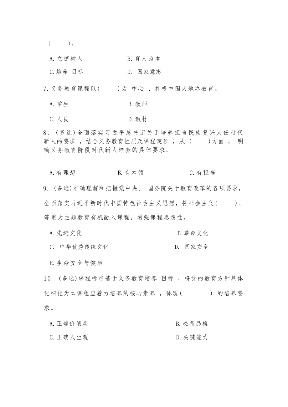 义务教育道德与法治新课程标准试卷3套.pdf_第2页