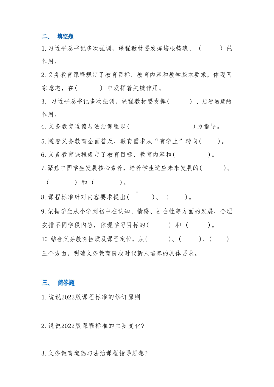 义务教育道德与法治新课程标准试卷3套.pdf_第3页