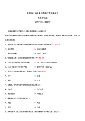 全国2015年4月自学考试00292市政学试题答案.doc