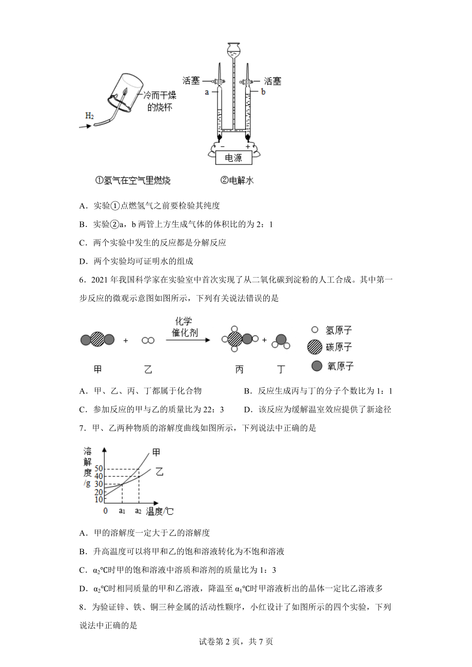 2022年湖北省黄冈市孝感市咸宁市三市中考化学真题.docx_第2页