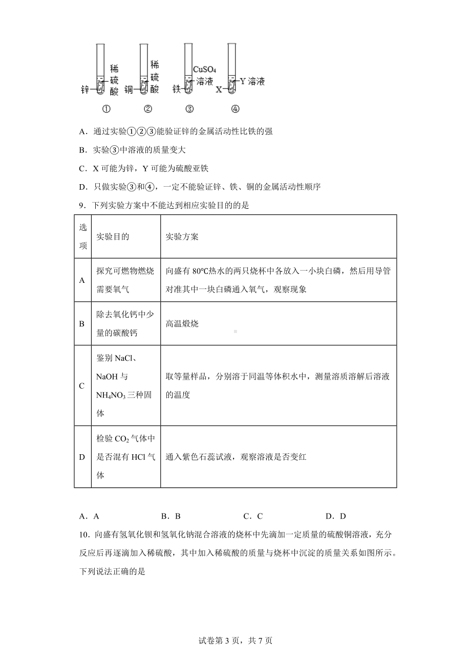 2022年湖北省黄冈市孝感市咸宁市三市中考化学真题.docx_第3页