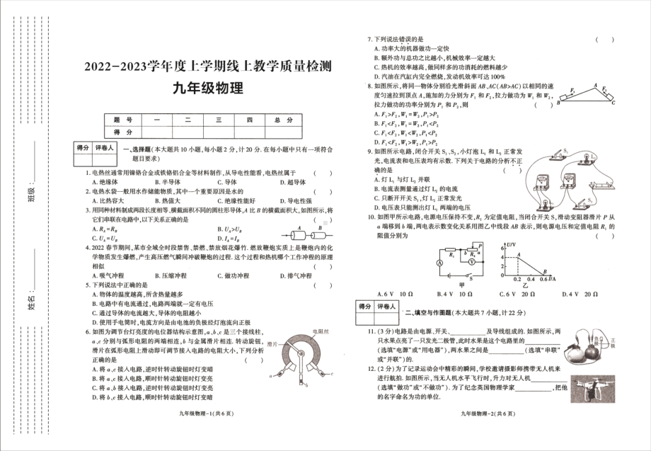 陕西省渭南市蒲城县初级实验中学2022-2023学年上学期九年级线上质量检测物理 - 副本.pdf_第1页