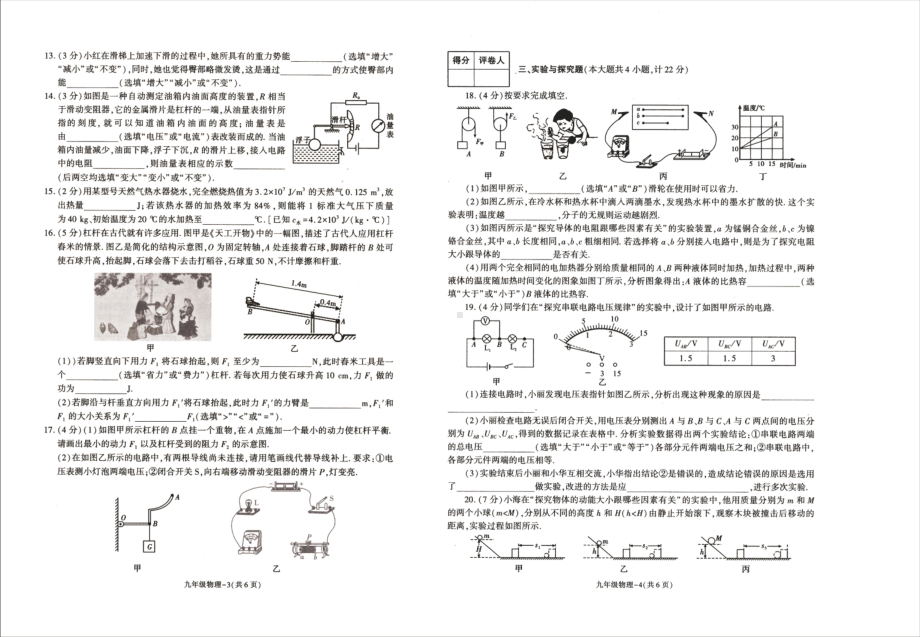 陕西省渭南市蒲城县初级实验中学2022-2023学年上学期九年级线上质量检测物理 - 副本.pdf_第2页