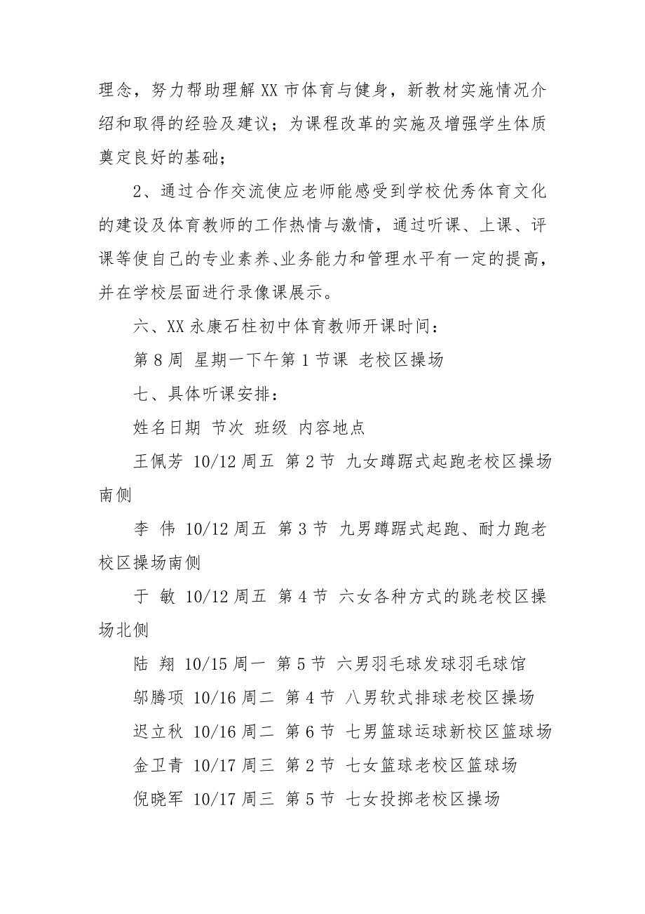 体育教师工作计划.doc_第2页